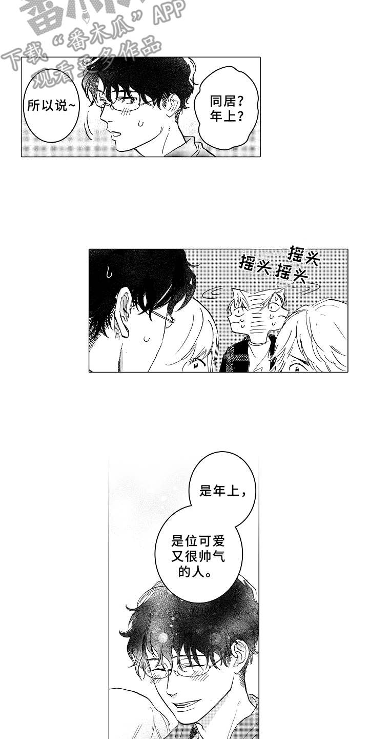 男友忠诚度漫画,第7章：受欢迎3图