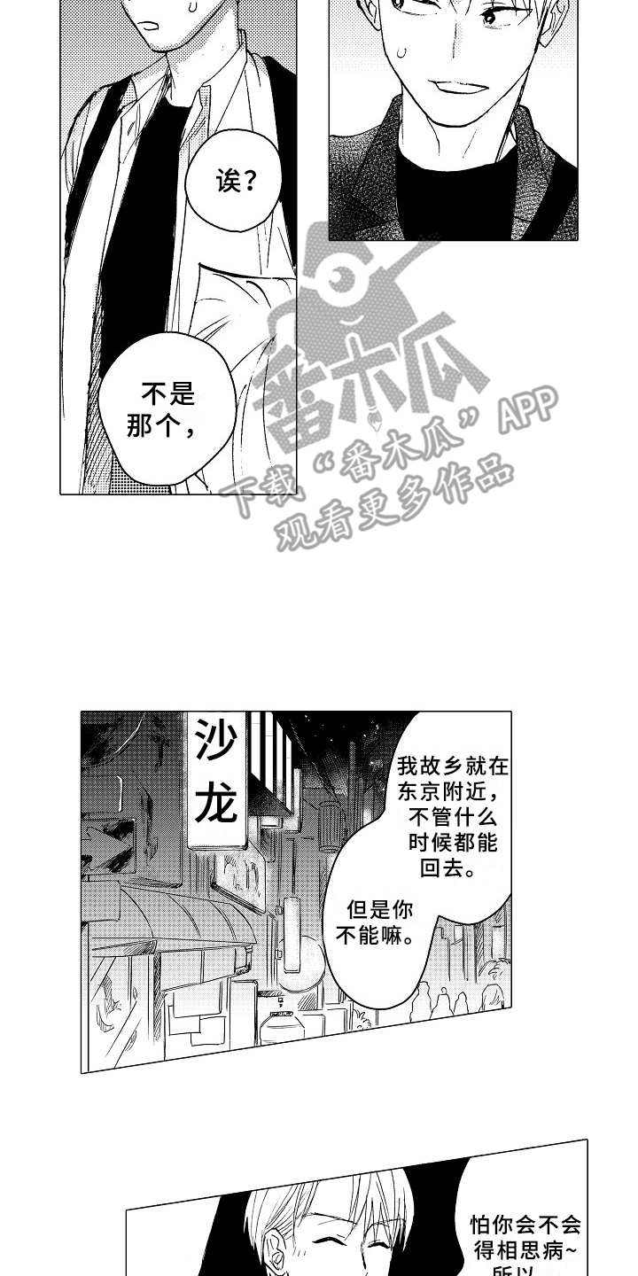 搞笑测试男友忠诚度漫画,第24章：说不出口2图