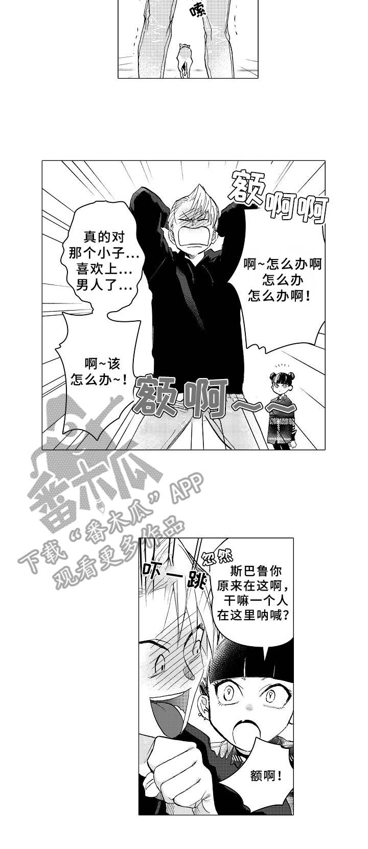 男友在左闺蜜在右漫画,第15章：情不自禁3图