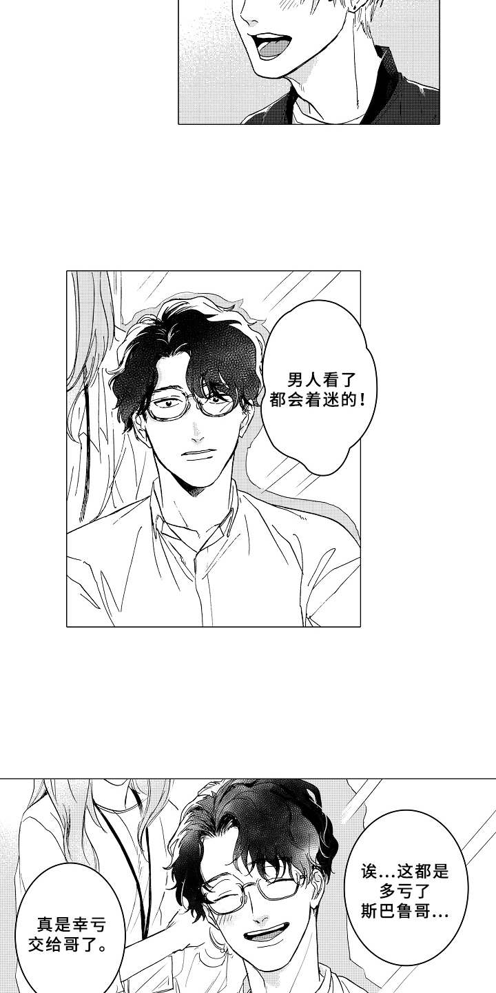 男友忠诚度漫画,第3章：帅气3图
