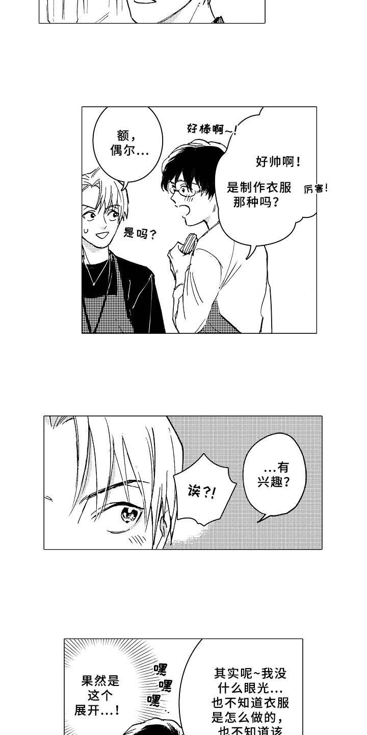 男友忠诚度大考验漫画,第2章：形象改造4图