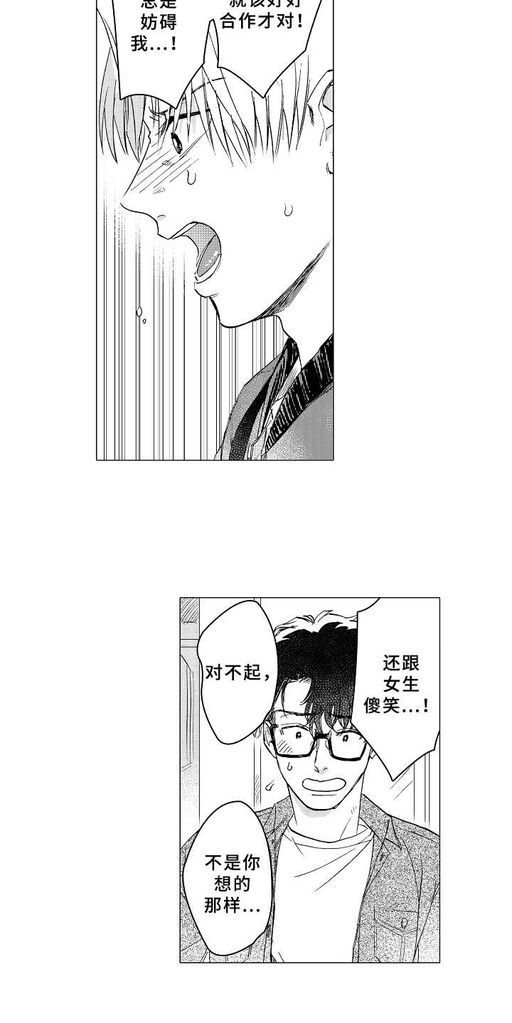 男友忠诚度漫画,第14章：闹别扭4图