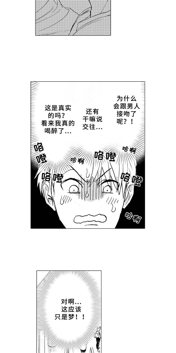 男友忠诚度漫画,第6章：无法集中5图
