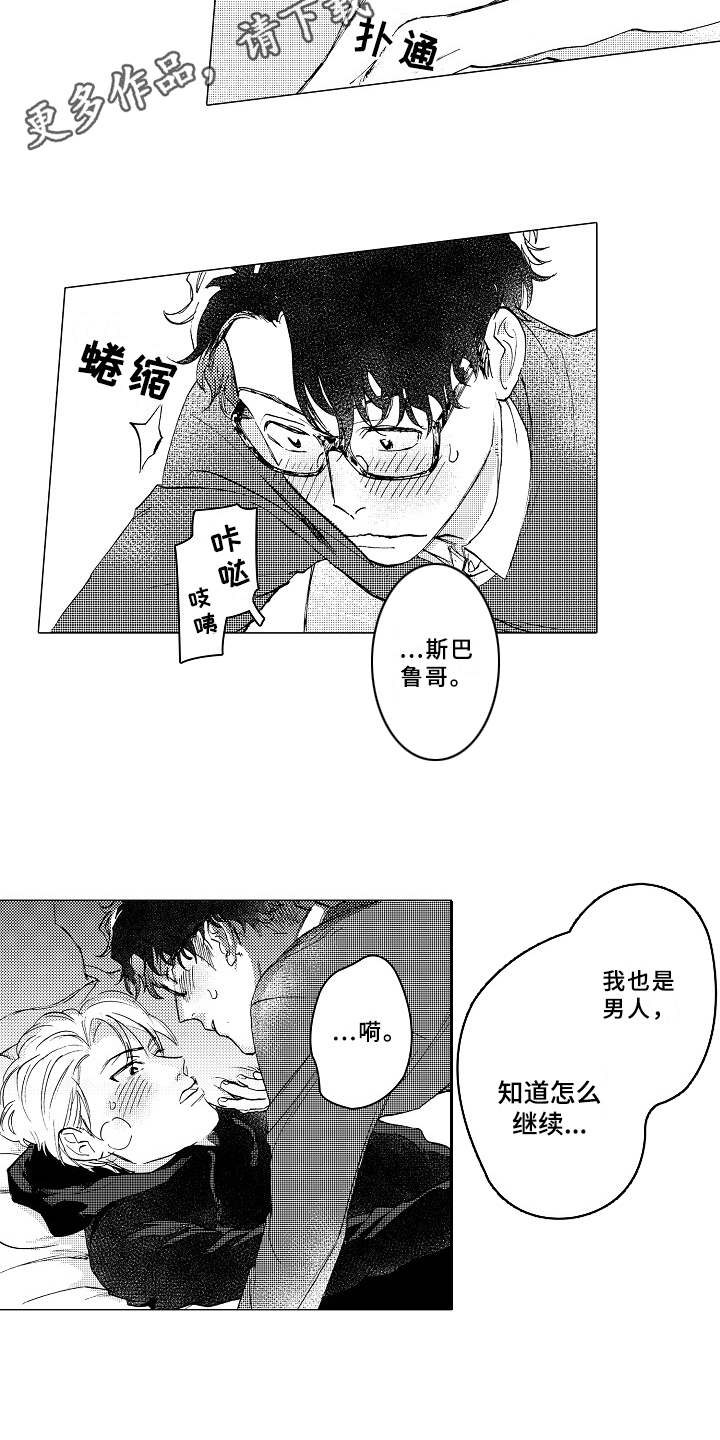男朋友忠诚度测试服务漫画,第19章：更加温暖4图