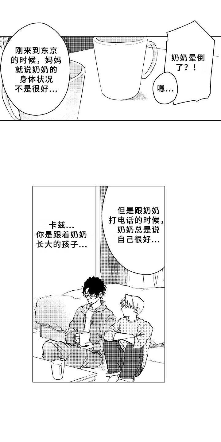 男友忠诚度漫画,第27章：踏实4图