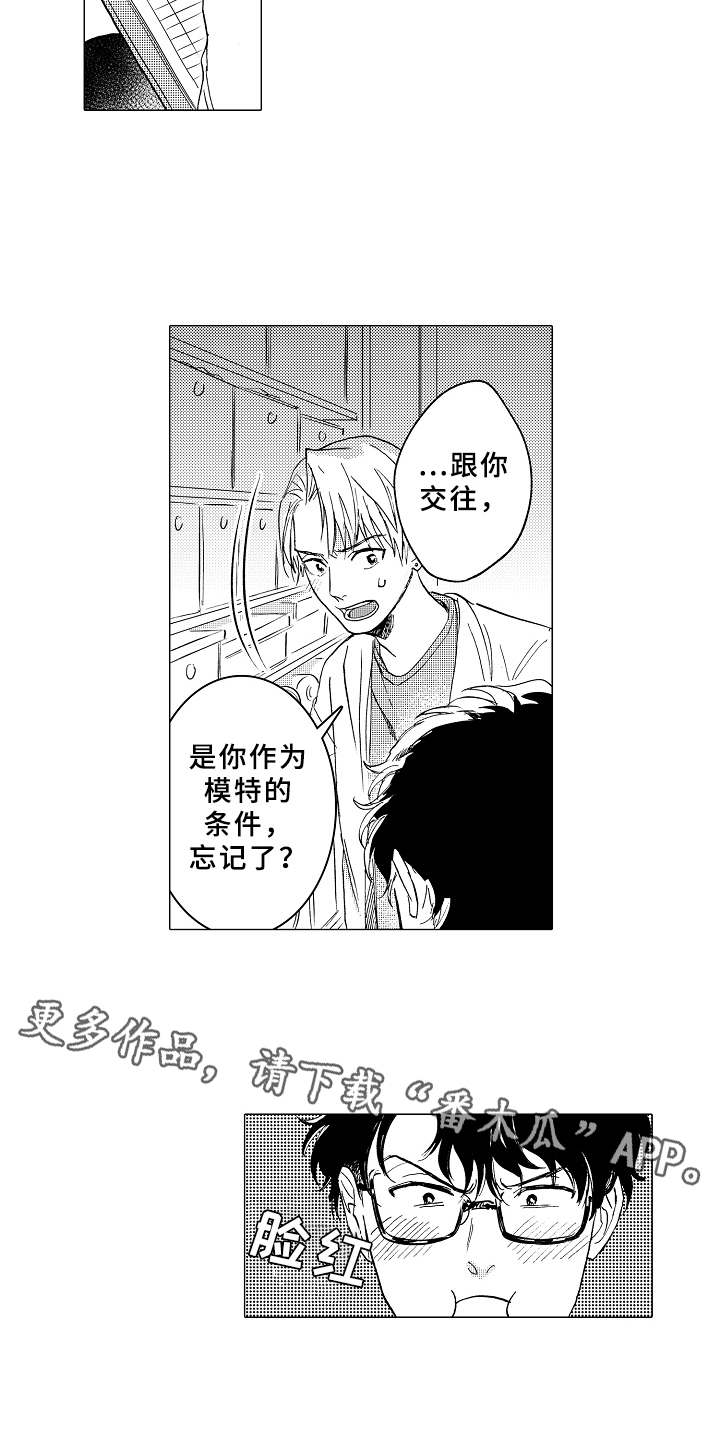 男友忠诚度漫画,第9章：单独相处3图