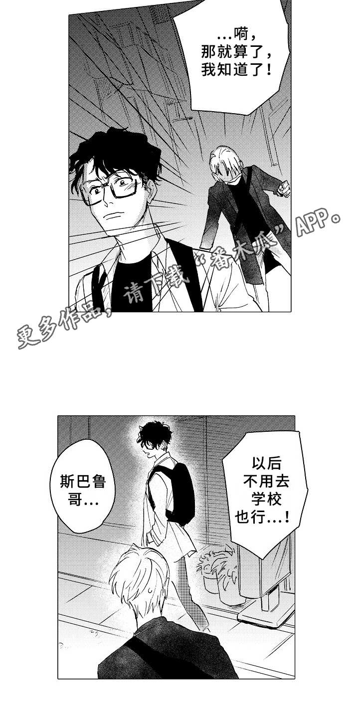 男友忠诚度大考验漫画,第25章：像个傻子4图