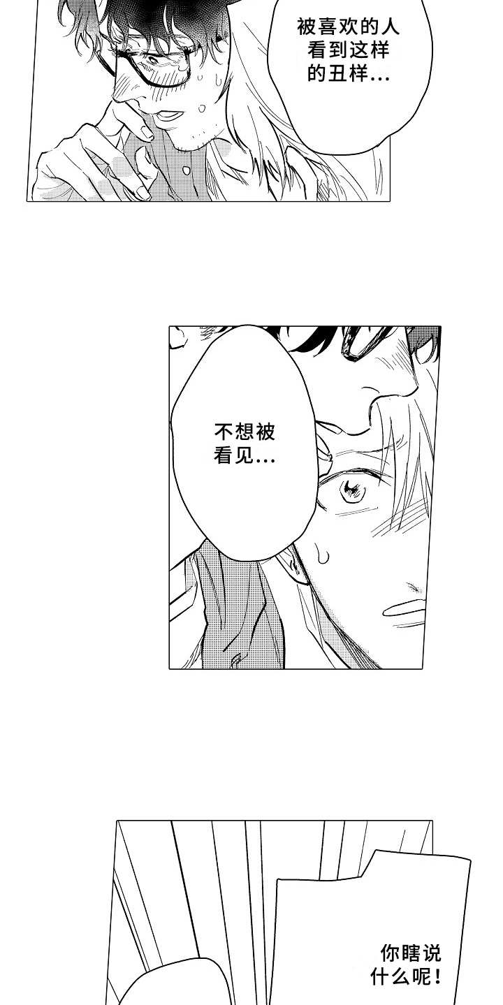 男友忠诚度漫画,第27章：踏实1图