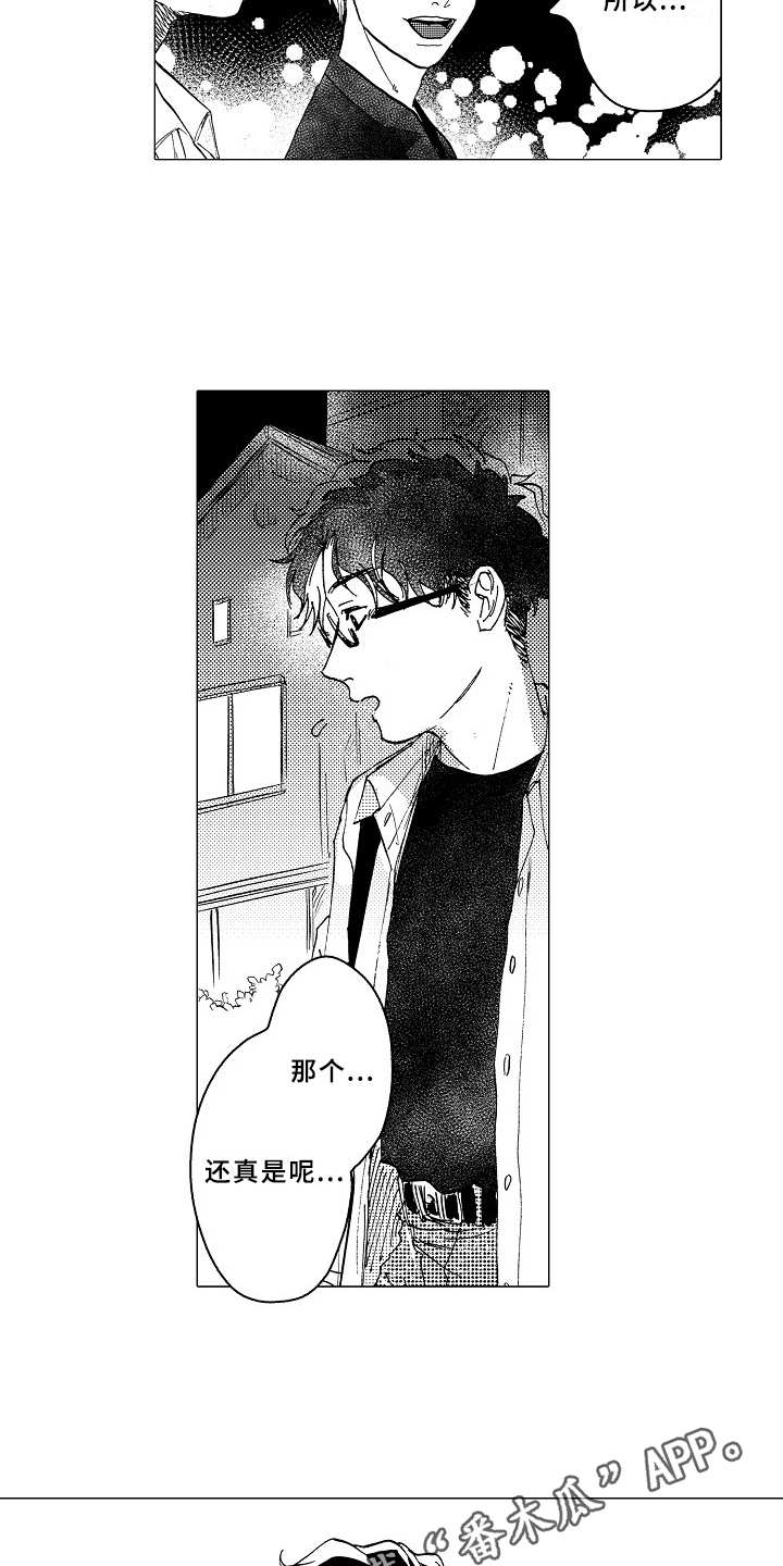 搞笑测试男友忠诚度漫画,第24章：说不出口3图