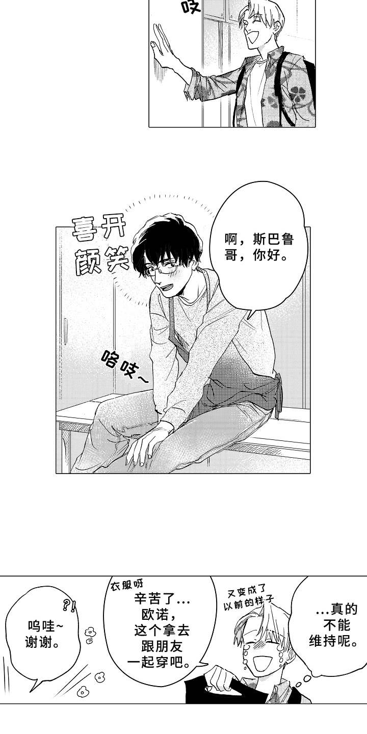 男友忠诚度漫画,第3章：帅气3图