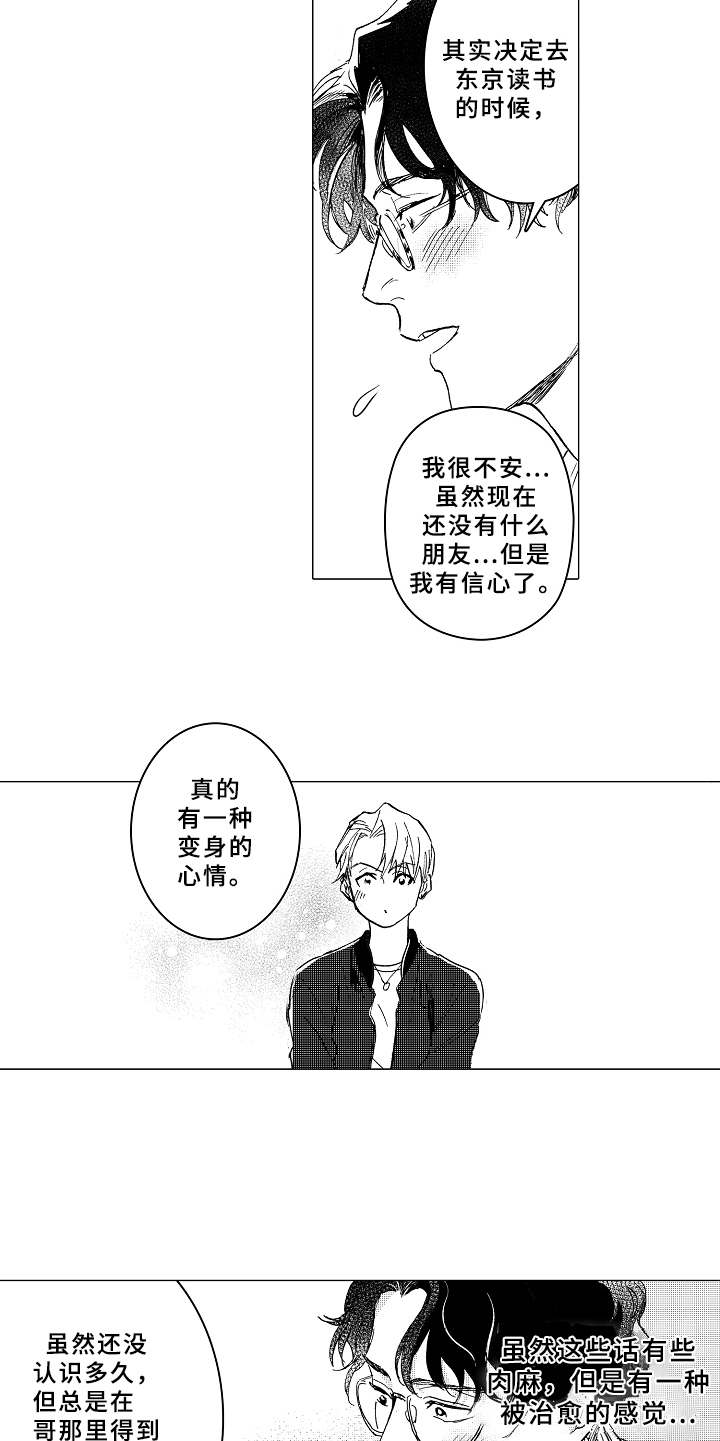男友忠诚度漫画,第3章：帅气5图