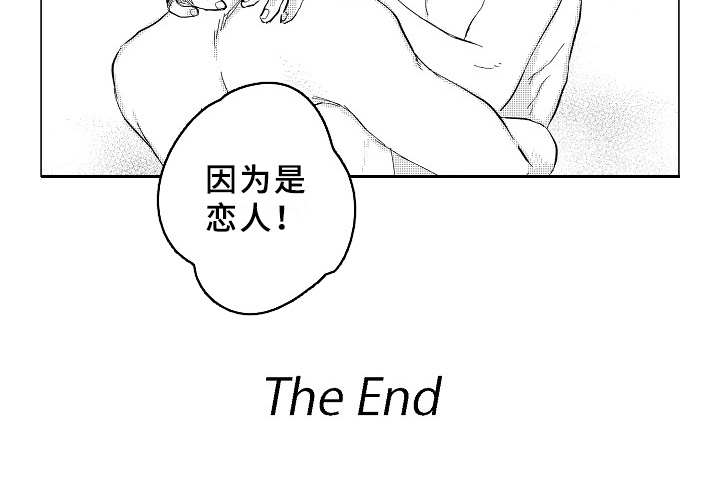 搞笑测试男友忠诚度漫画,第29章：心之所向（完结）5图