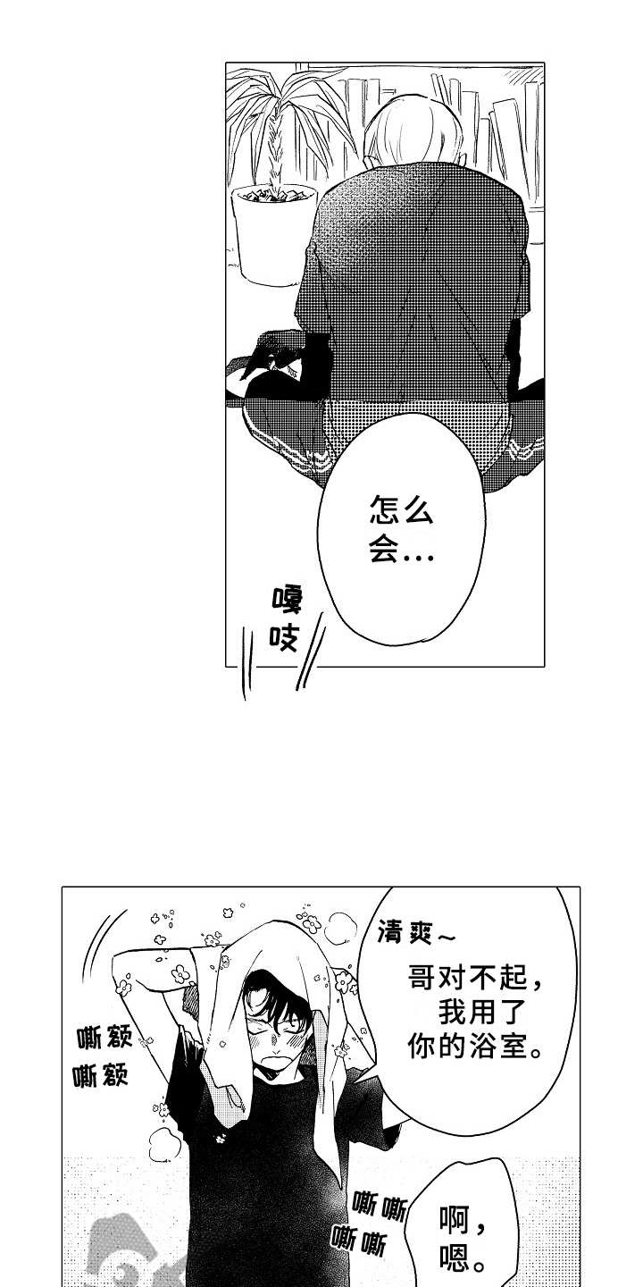 检测男友忠诚度漫画,第22章：和平常一样1图