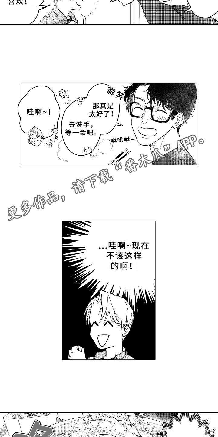 男友忠诚度综艺漫画,第21章：日程表3图