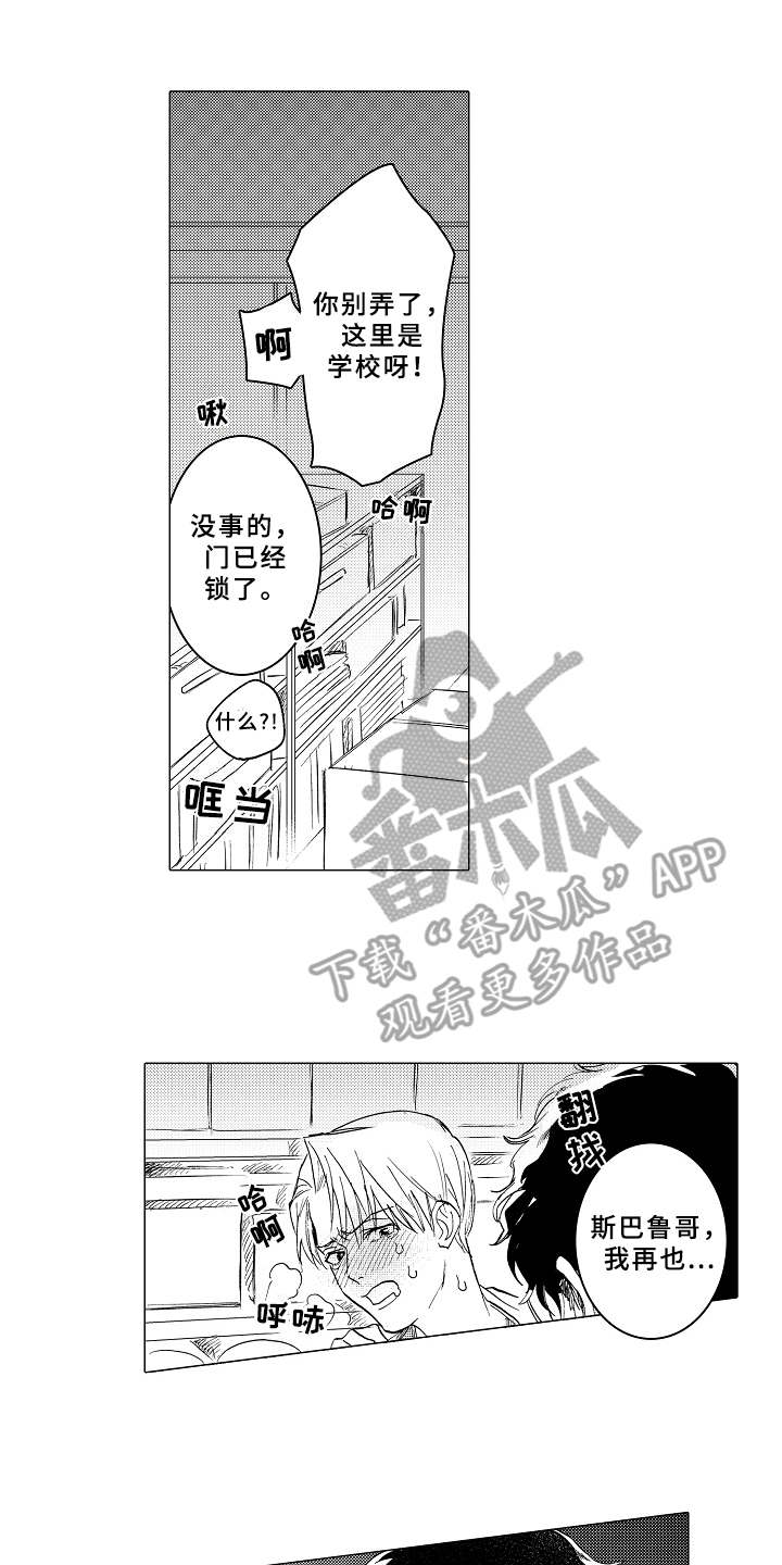 男友忠诚度的视频漫画,第9章：单独相处3图