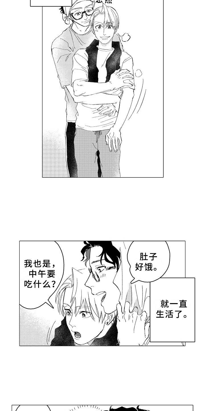 搞笑测试男友忠诚度漫画,第29章：心之所向（完结）1图