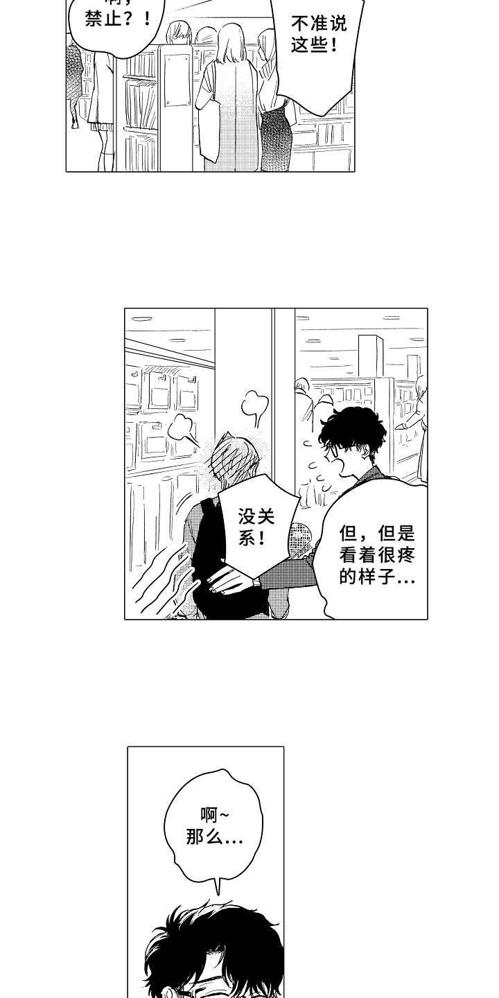 搞笑测试男友忠诚度漫画,第11章：害羞3图