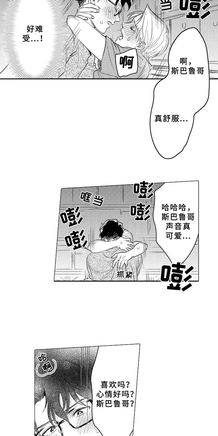 男友忠诚度测试国外案例漫画,第10章：心情愉悦2图