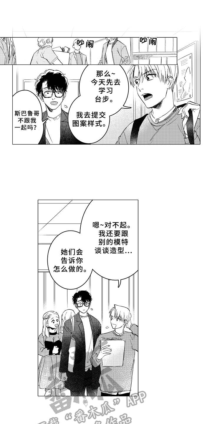 男友忠诚度漫画,第12章：很在意1图