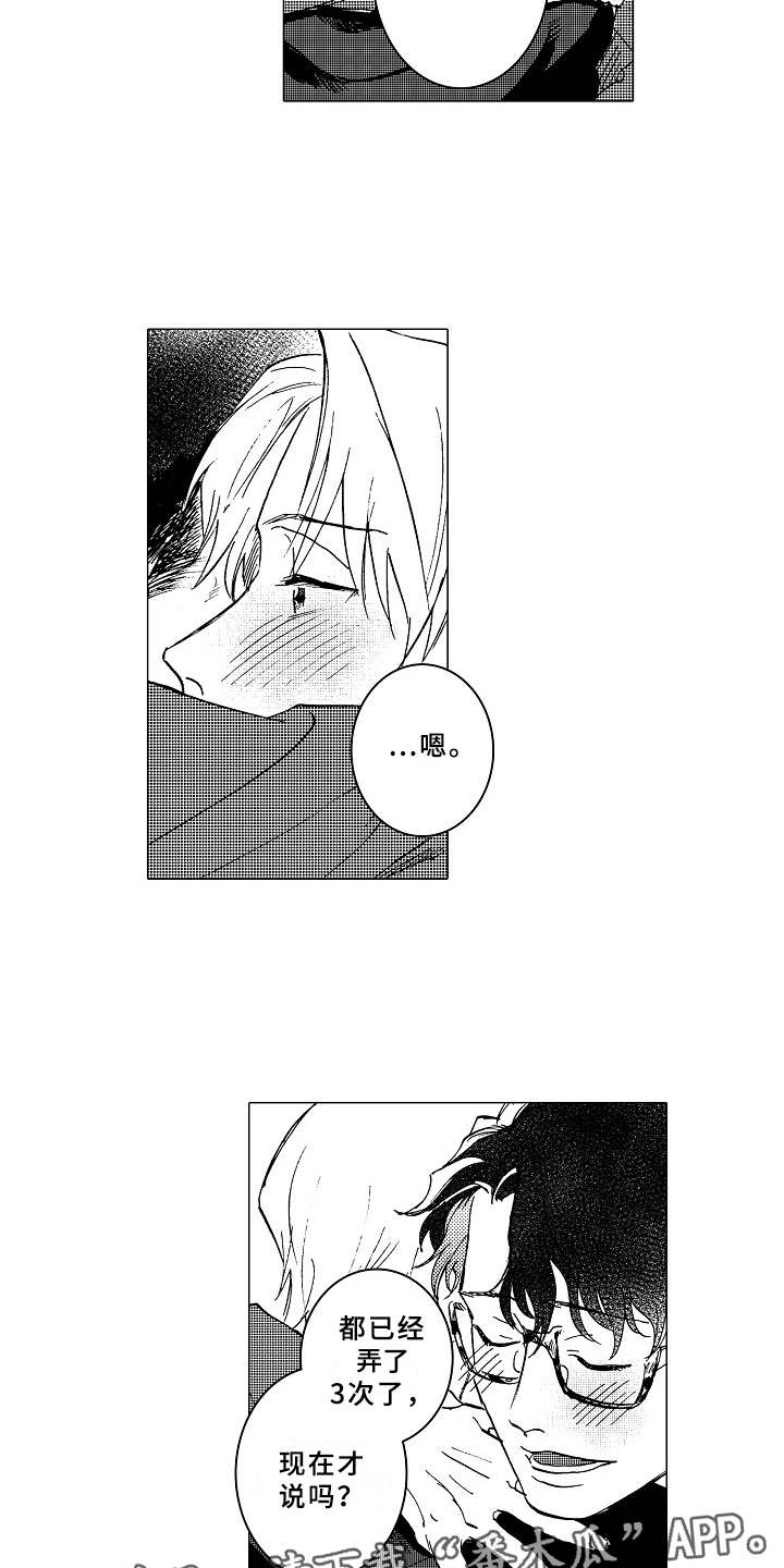 男人忠诚漫画,第18章：心意3图