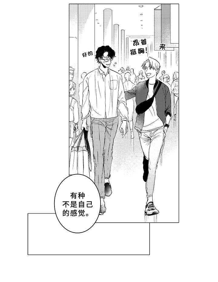 男友忠诚度漫画,第3章：帅气5图