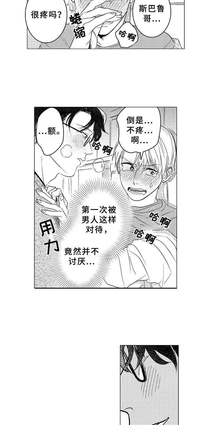 男友忠诚度漫画,第10章：心情愉悦3图