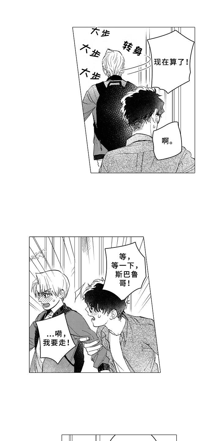 男友忠诚度漫画,第14章：闹别扭2图