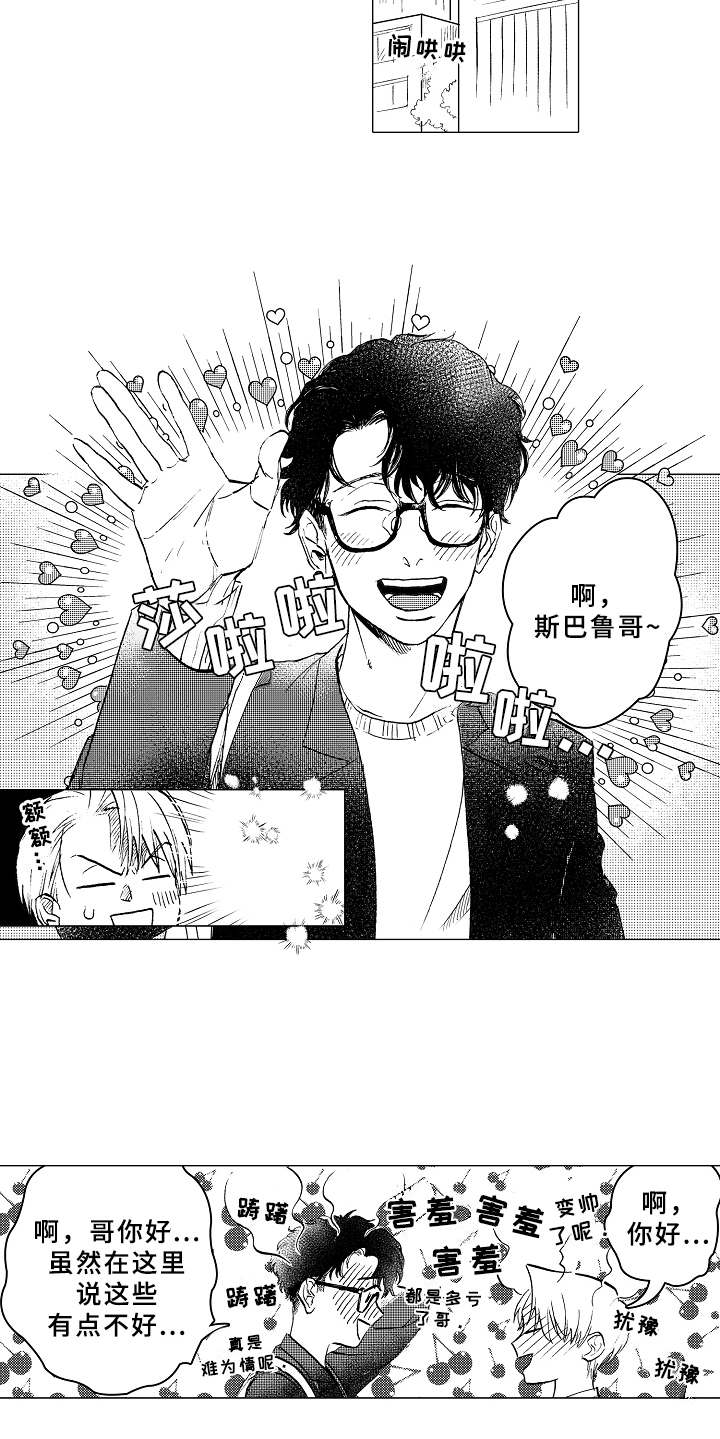 搞笑测试男友忠诚度漫画,第11章：害羞1图