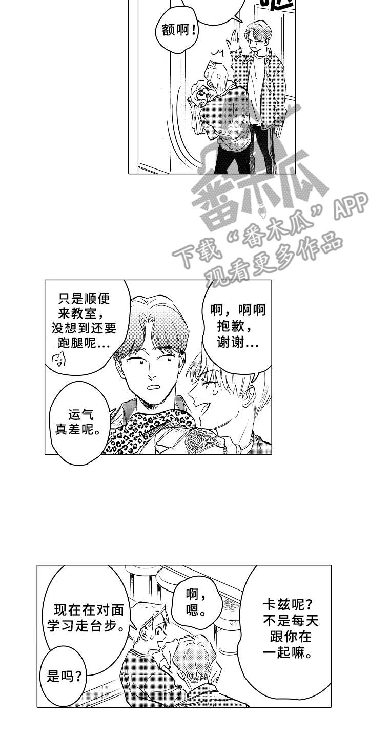 男友忠诚度漫画,第12章：很在意5图