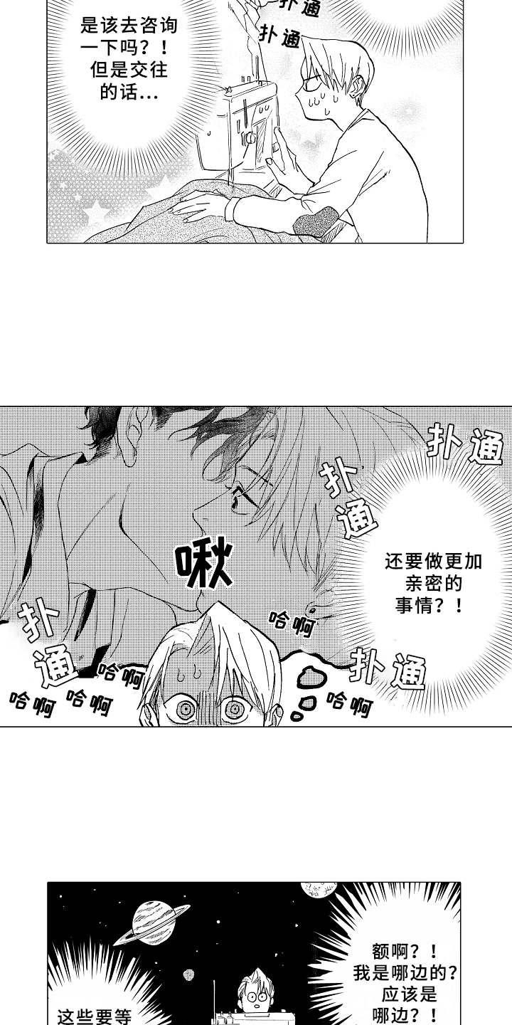 男友忠诚度漫画,第7章：受欢迎3图