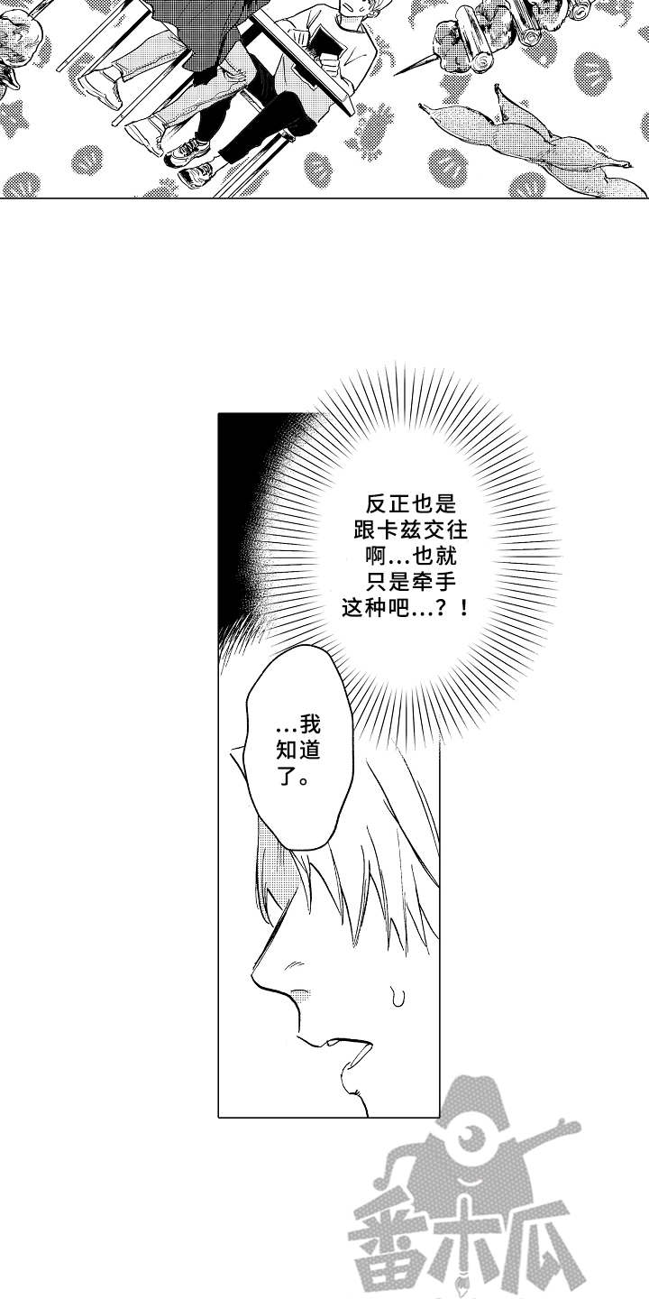 男友忠诚度漫画,第5章：条件4图