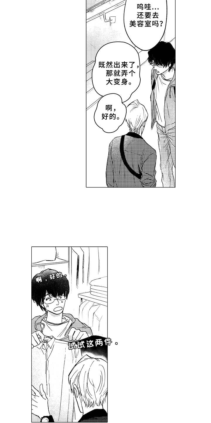 男友忠诚度大考验漫画,第2章：形象改造5图