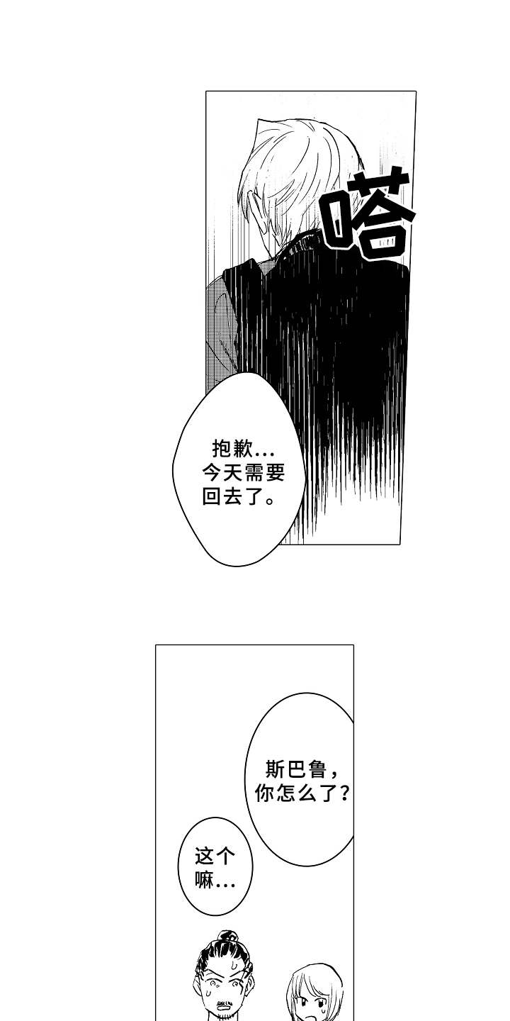 男友忠诚度漫画,第13章：吃醋1图