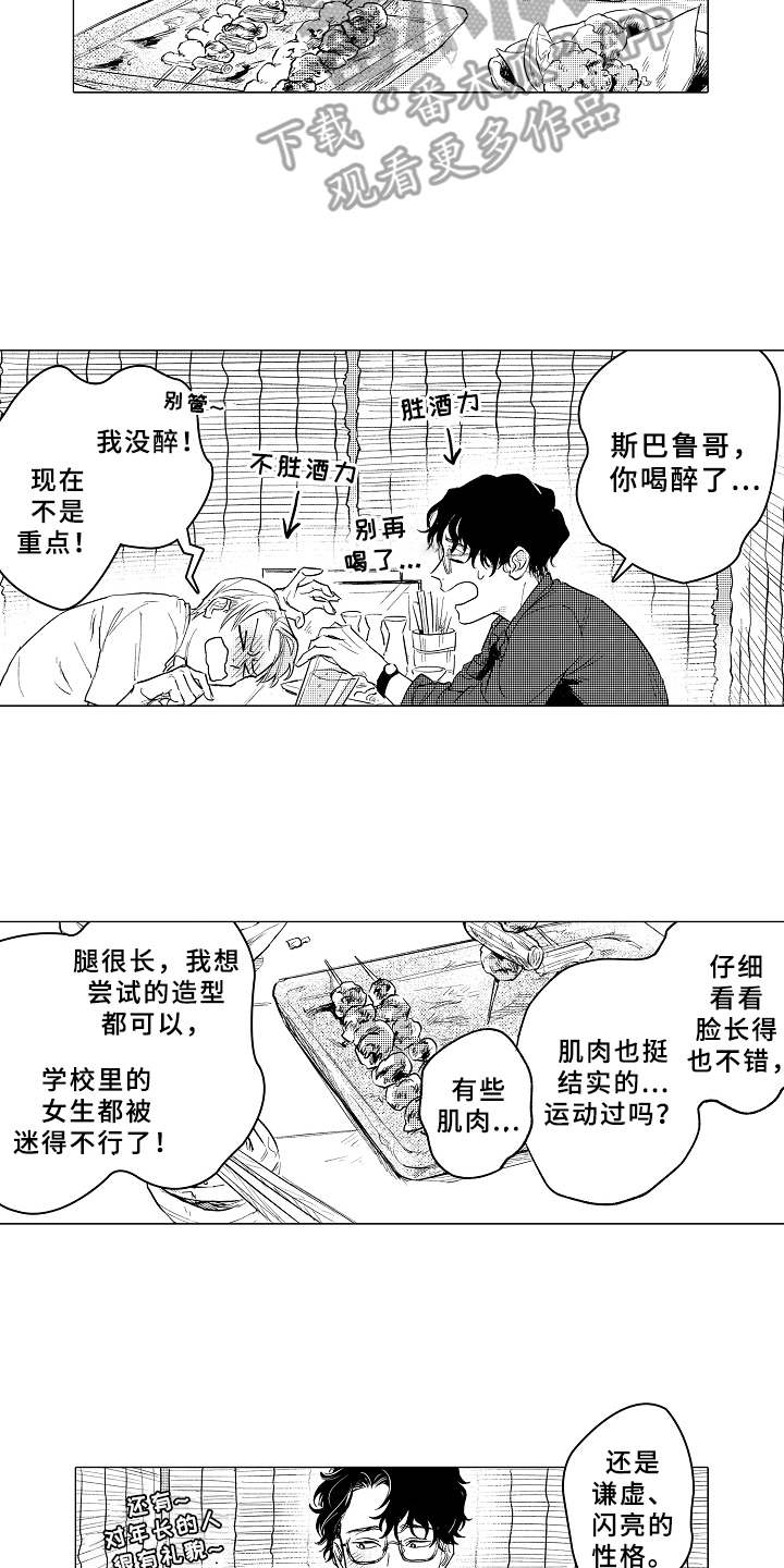 男友忠诚度漫画,第4章：很合适1图