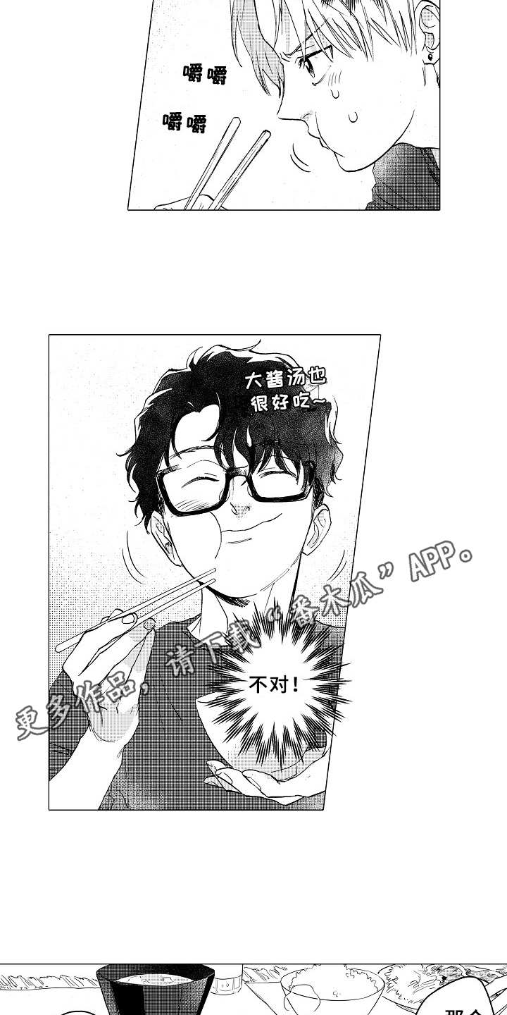 男友忠诚度测试电影漫画,第21章：日程表2图