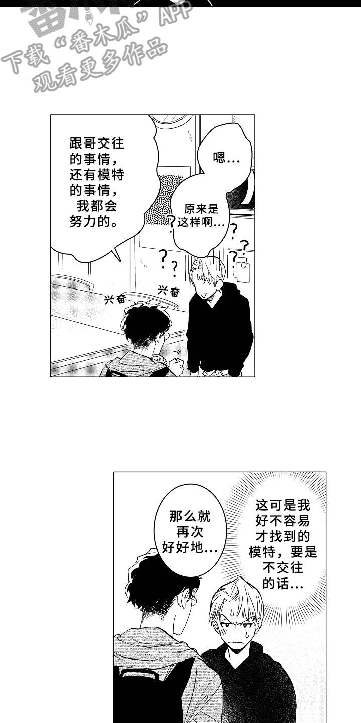 男友忠诚度大考验漫画,第6章：无法集中1图