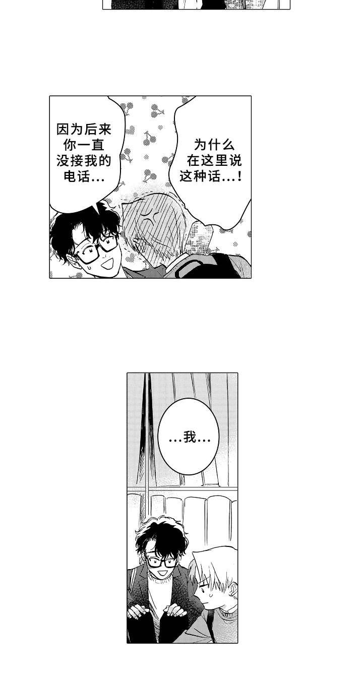 搞笑测试男友忠诚度漫画,第11章：害羞5图