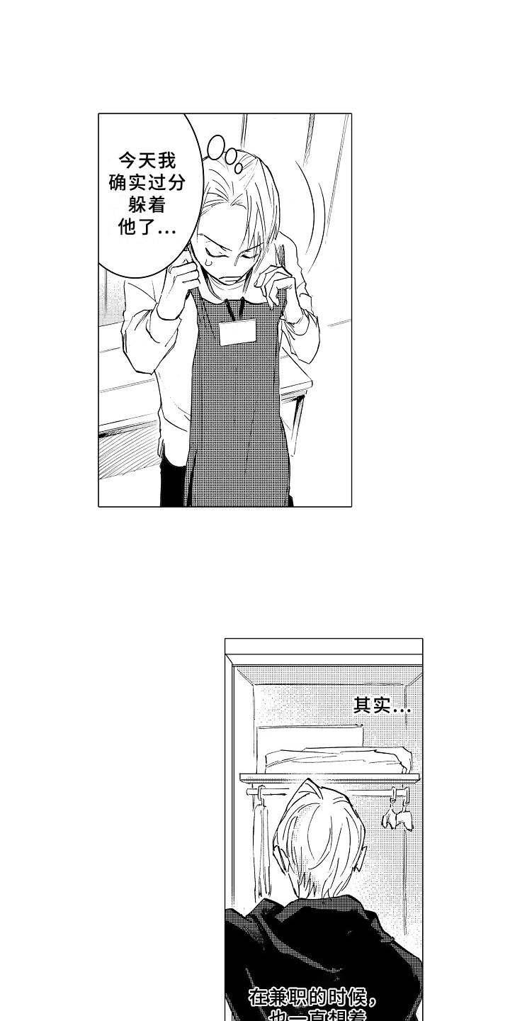 男友忠诚度测试真的靠谱吗视频漫画,第16章：躲着1图