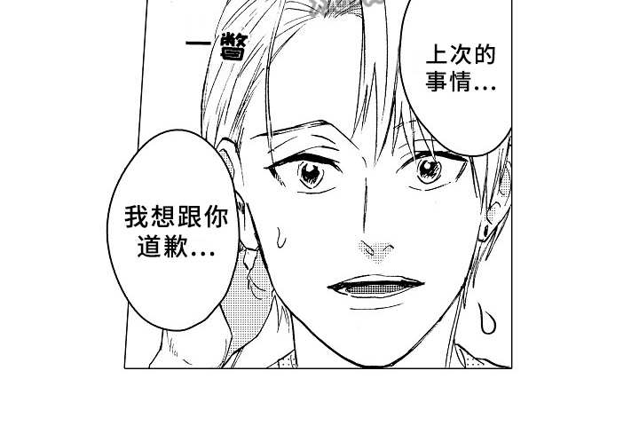 男友忠诚度漫画,第26章：道歉2图