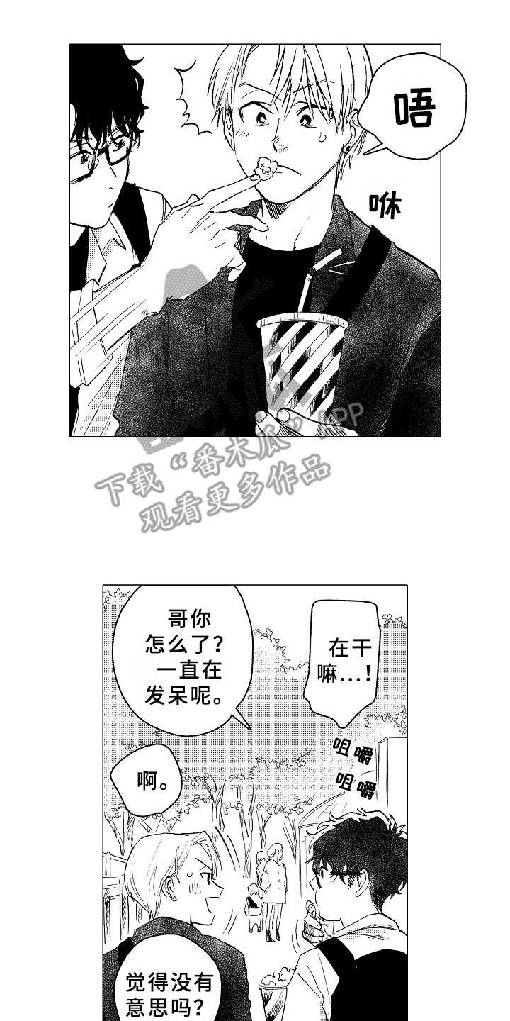 男友忠诚度测试电影漫画,第23章：约会2图