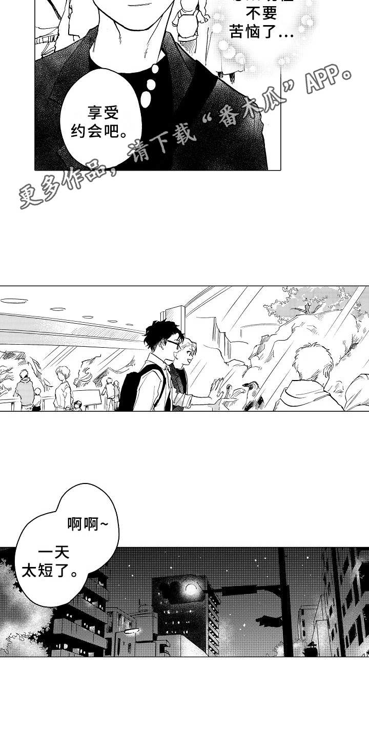 对象忠诚漫画,第23章：约会4图
