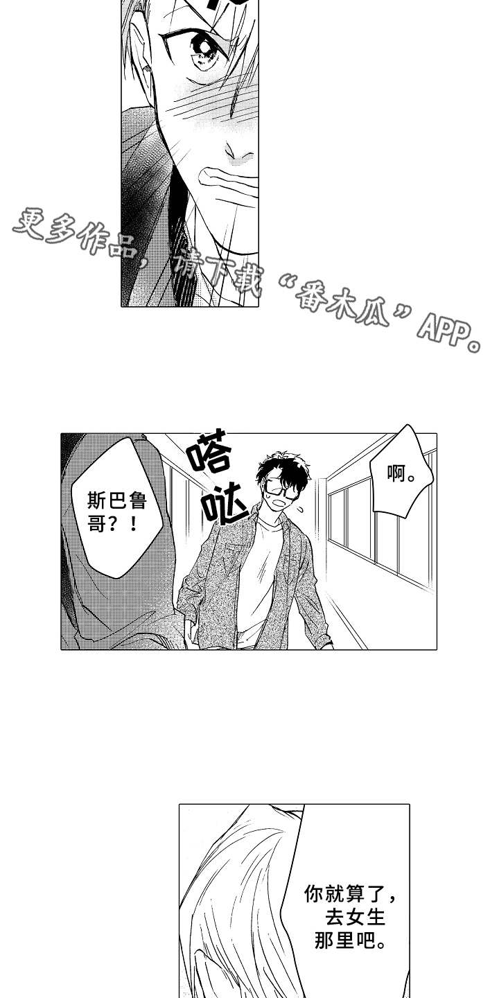 男友忠诚度漫画,第14章：闹别扭4图