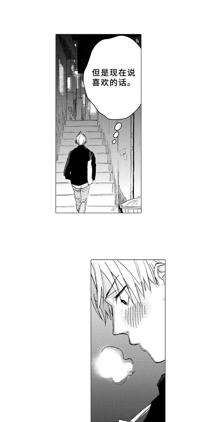 男友忠诚度真实案例漫画,第17章：言不由衷1图