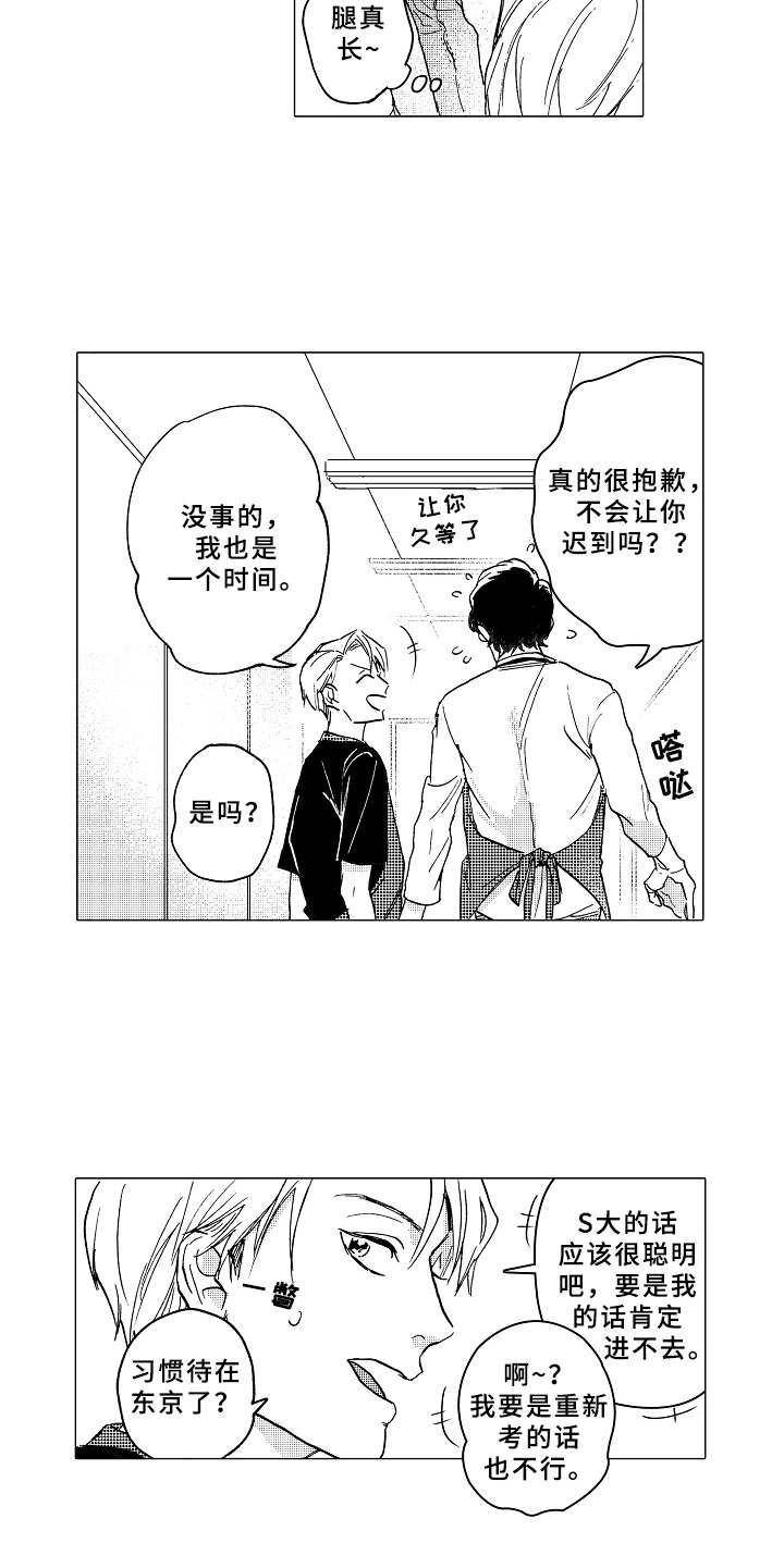 搞笑测试男友忠诚度漫画,第2章：形象改造5图