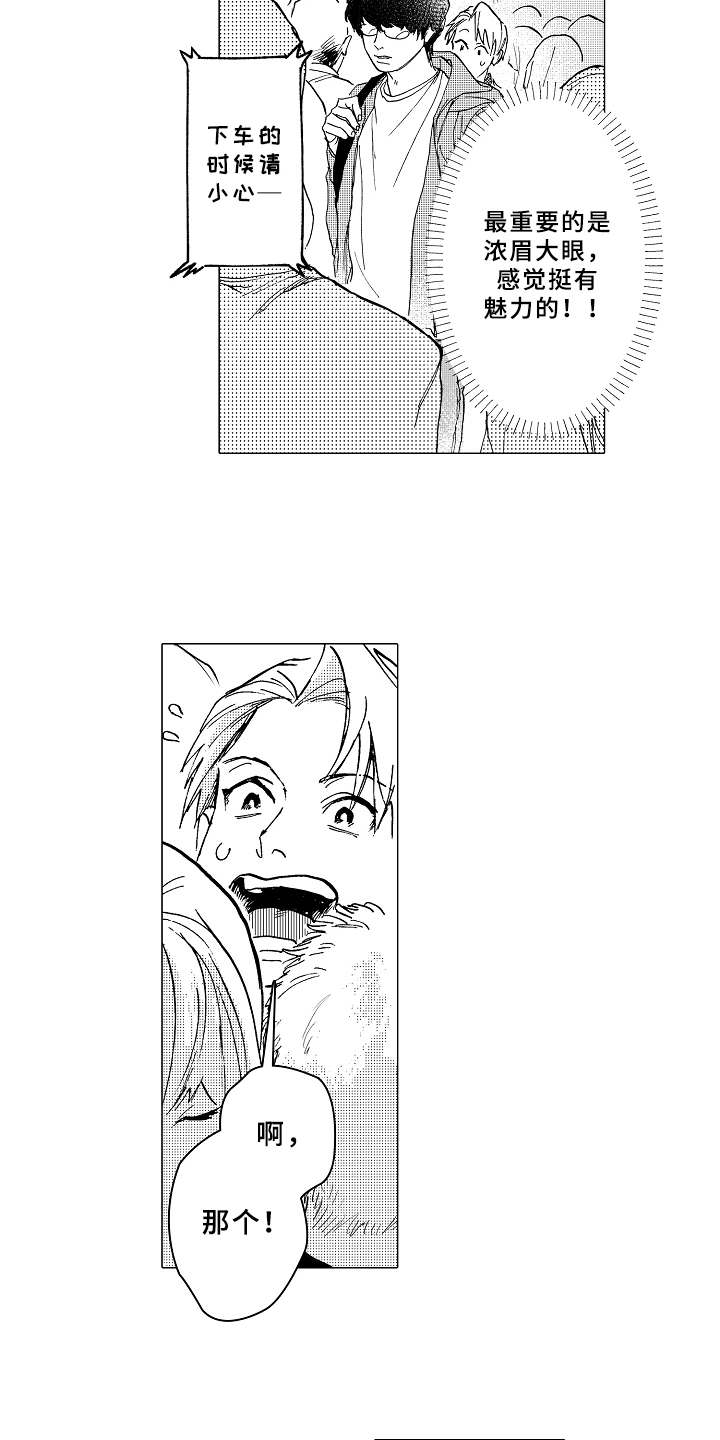 男友忠诚度漫画,第1章：造型师2图