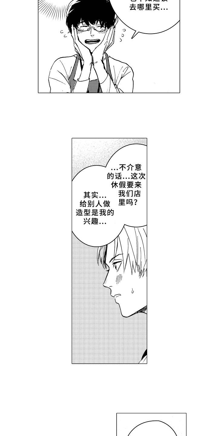 男友忠诚度大考验漫画,第2章：形象改造5图