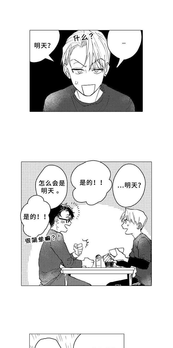 男友忠诚度测试电影漫画,第21章：日程表5图