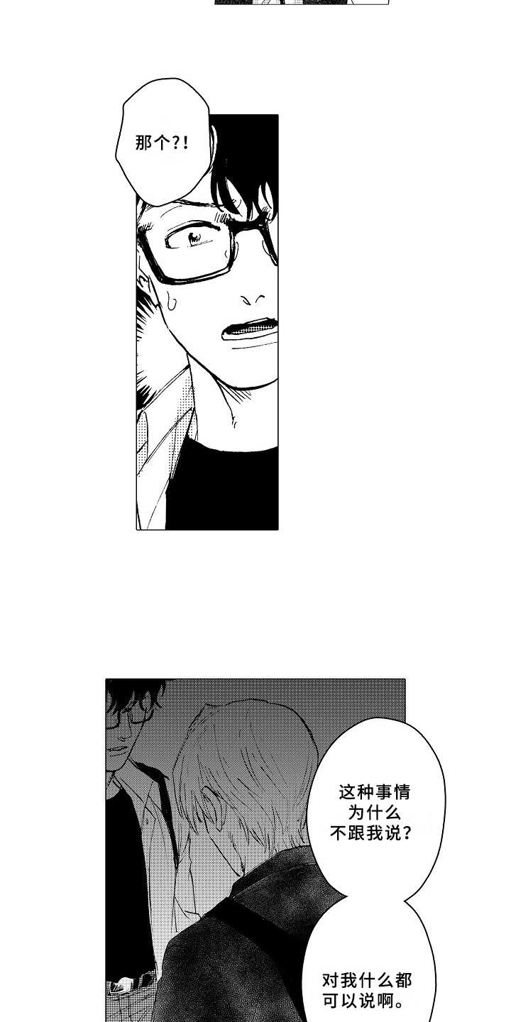 男友忠诚度大考验漫画,第24章：说不出口5图