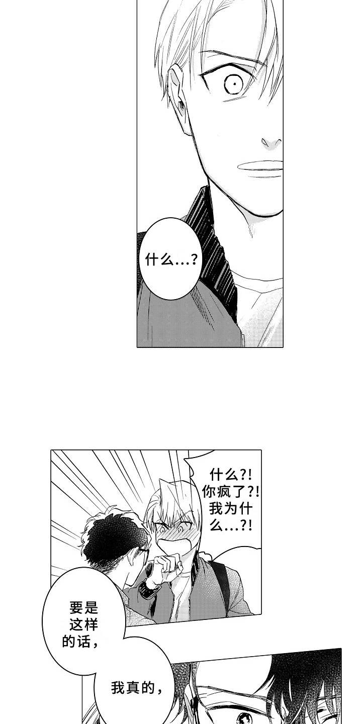 男友忠诚度漫画,第14章：闹别扭5图