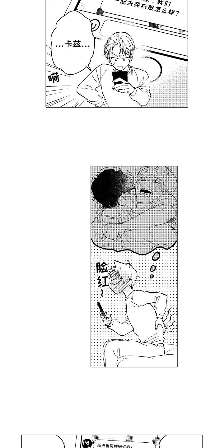 男友忠诚度漫画,第11章：害羞4图